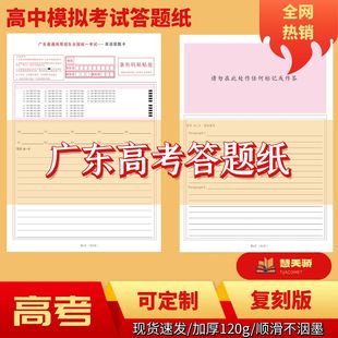 26广东新大纲高考答题卡标准考试纸语文数学英语新高考答题卡纸