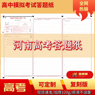 26河南新高考水平考试答题卡纸语文数学英文物化生政史地模拟用