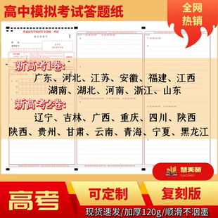 26新高考一卷二卷答题卡语文数学英语考试答题纸作文纸老师推荐 款