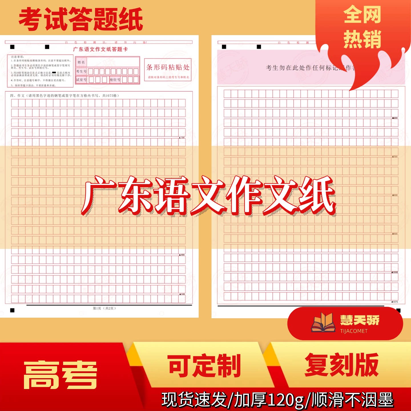 高考语文双面作文纸A4版实验中学作文纸广东语文作文