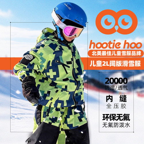 hootiehoo儿童滑雪服2L阔版单层