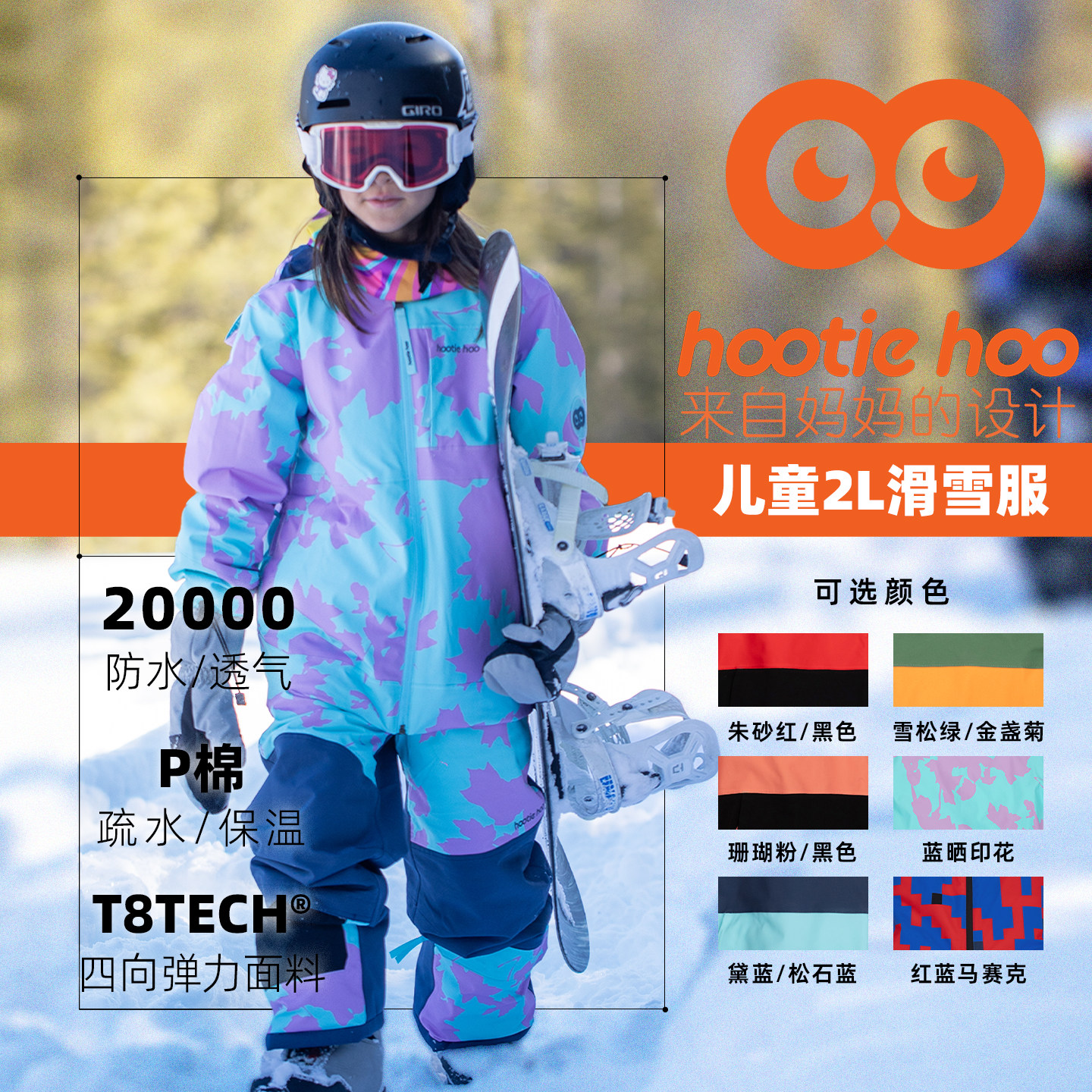 hootiehoo新品儿童滑雪服背带裤