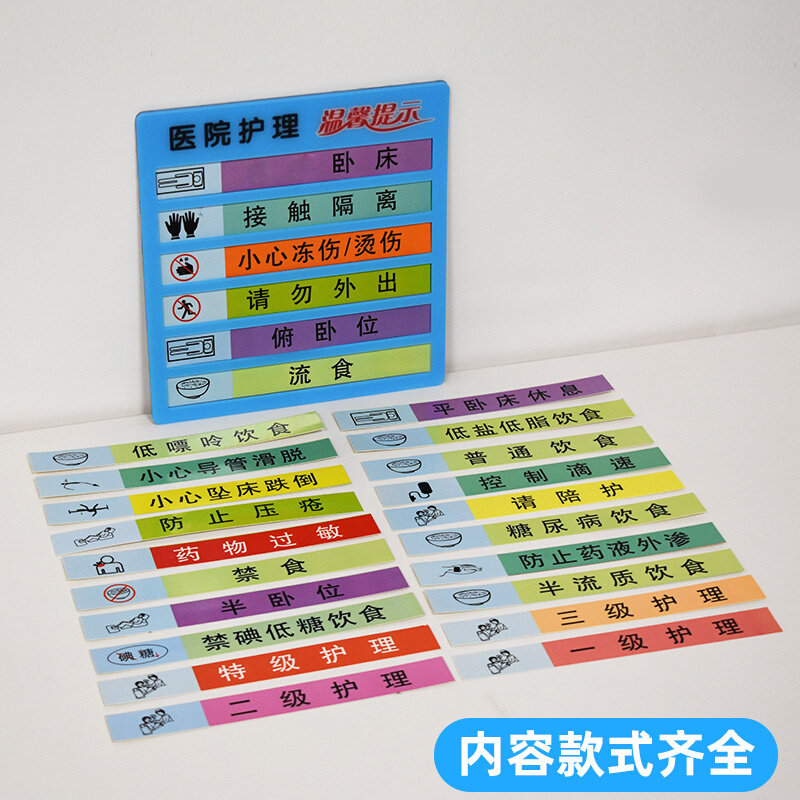 医院病房护理床头牌病人床号牌护理级别指示标识床头卡温馨提示