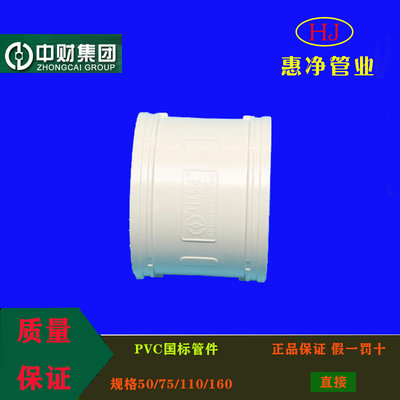 中财PVC-U排水管下水管配件排水直接管箍 D50/75/110/160