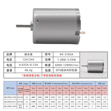 RK-370微型直流减速马达 大功率高速小电机6v12v24v电动机寿命长