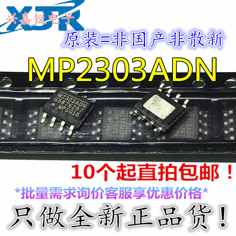 全新进口原装 MP2303ADN-LF-Z M2303ADN MP2303 SOP8电源管理芯片-封面