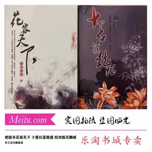 天籁纸鸢小说 花容天下 十里红莲艳酒 校对版无删减