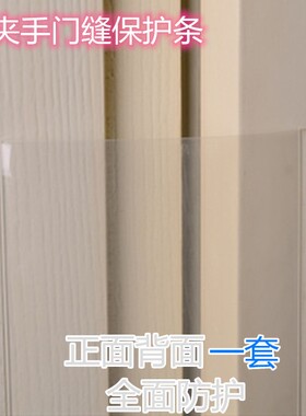 门缝防夹手保护条儿童安全防护门卡门档宝宝玻璃幼儿园防夹条加厚