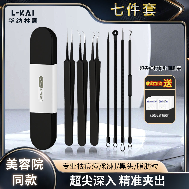 超尖粉刺针套装工具细胞夹黑头夹镊子拔刺粉刺夹子去闭口夹挤痘痘
