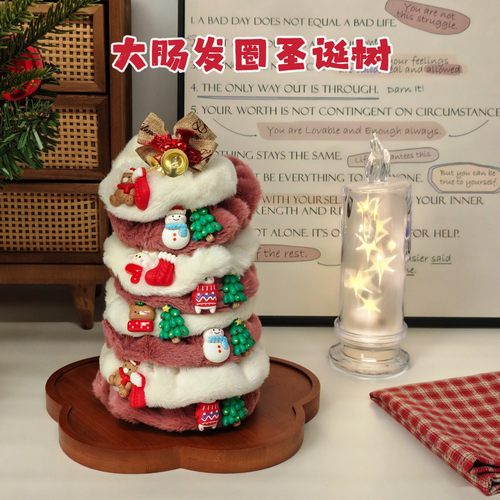 大肠发圈圣诞树圣诞节礼物