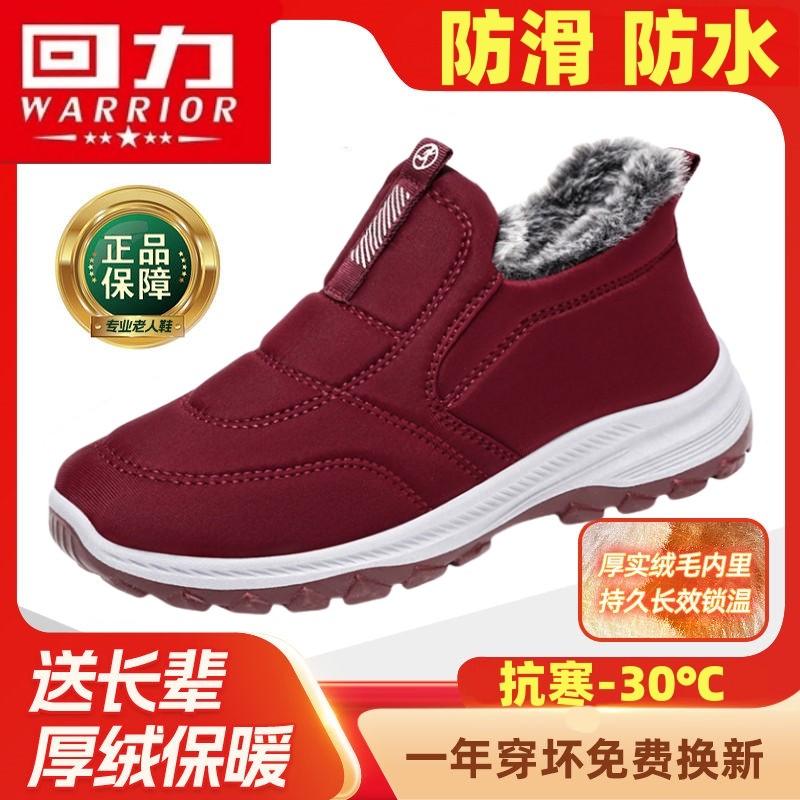 回力老人鞋女棉鞋冬季保暖加绒加厚防滑防水中老年人健步鞋妈妈鞋,女鞋,棉鞋,淘宝优惠券,粉丝福利购,淘宝优惠卷