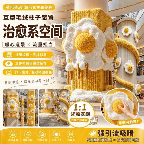 巨型毛绒柱子装置美陈打卡引流