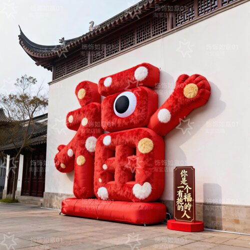 中秋国庆毛绒福抱抱背景墙打卡