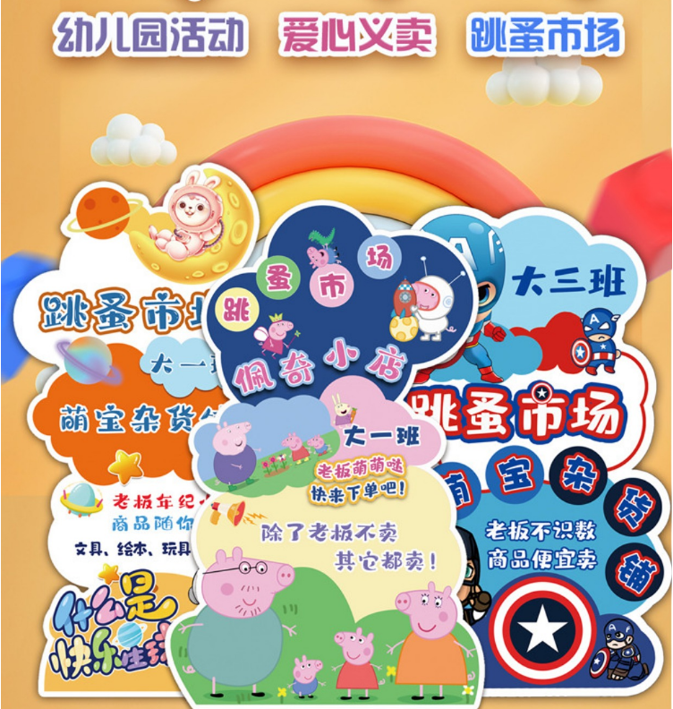 幼儿爱心义卖广告牌跳蚤市场摊位装饰牌萌宝杂货店价格牌kt布景板