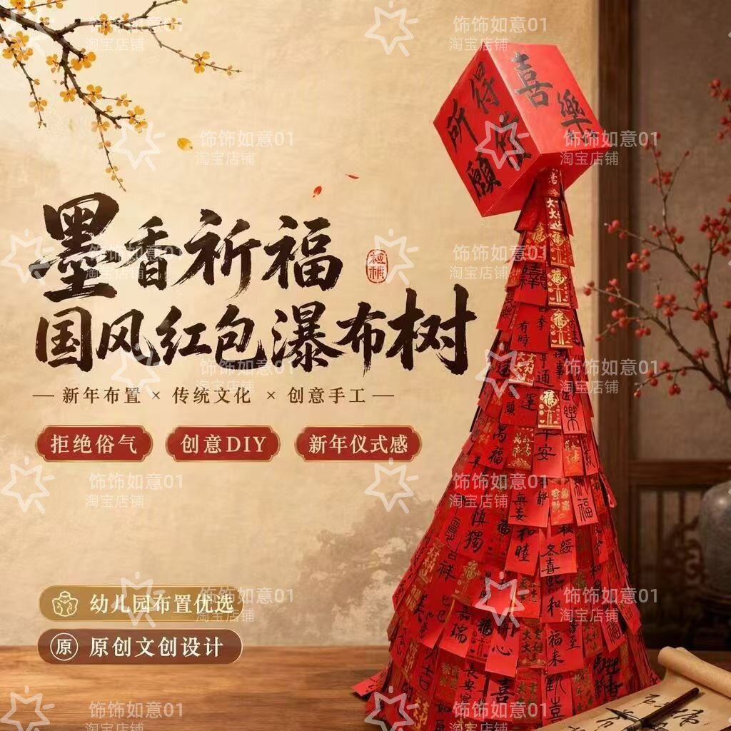 中秋国庆新年福袋红包树摆件
