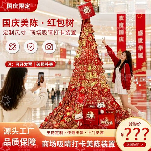 商场国庆红色福袋瀑布树橱窗装饰