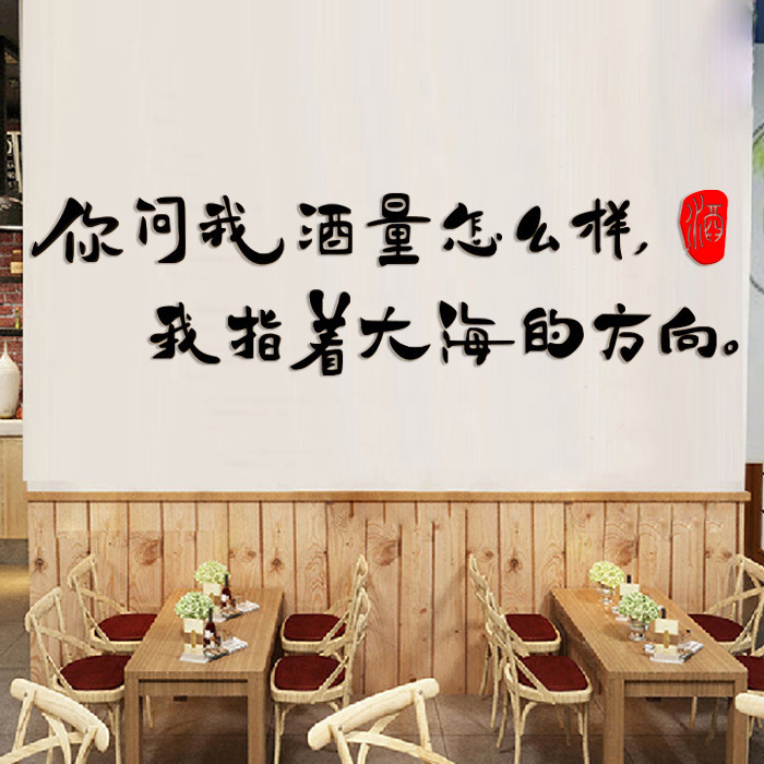 酒吧餐厅文字3d立体墙贴亚克力酒馆饭店背景墙装饰墙个性贴画图片
