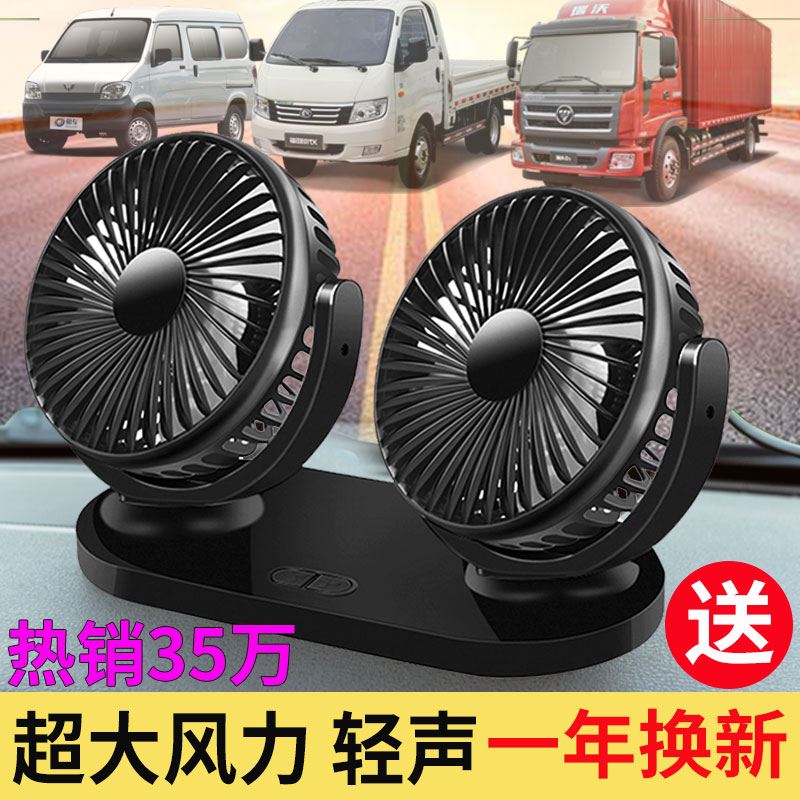 车。载电风扇12v24v伏汽双头USB车内车用制冷大货车降温神器车风