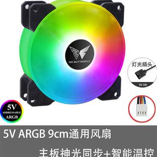 ARGB同步  9225 9025 9cm cpu散热器机箱风扇 4线调速 静音PWM