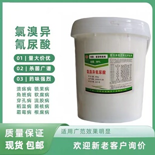 90%氯溴异氰尿酸农用杀菌剂白叶枯软腐病根腐病通用土壤杀菌