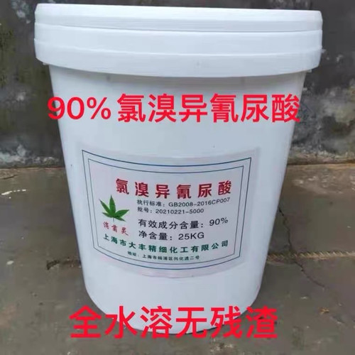 90%氯溴异氰尿酸农用杀菌剂果树土壤杀菌消毒病毒病软腐病霜霉病