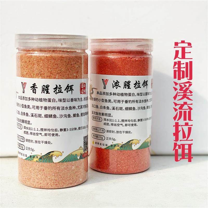 邑仁定制溪流饵料垂钓桃花马口溪石斑沙沟鱼溪哥浓腥香腥拉饵,户外/登山/野营/旅行用品,台钓饵,淘宝优惠券,粉丝福利购,淘宝优惠卷