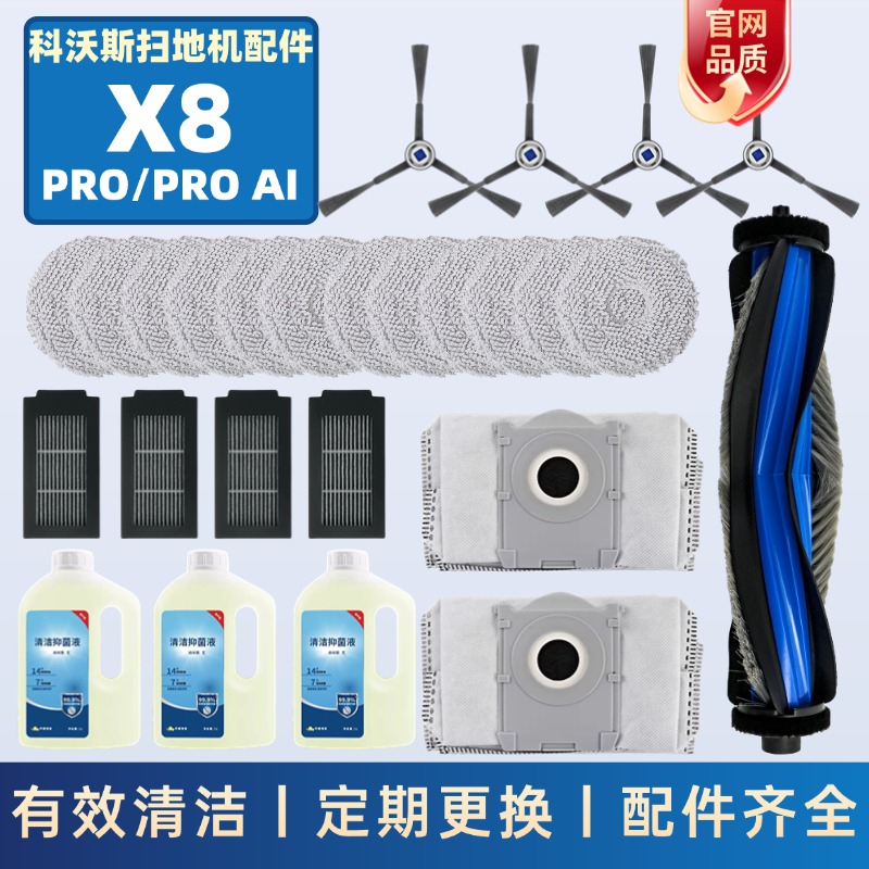 科沃斯扫地机器人配件X8PRO配件