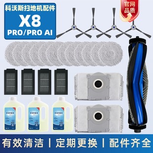 AI抹布边滚刷滤网尘袋清洁 PLUS 适配科沃斯扫地机器人配件X8 PRO