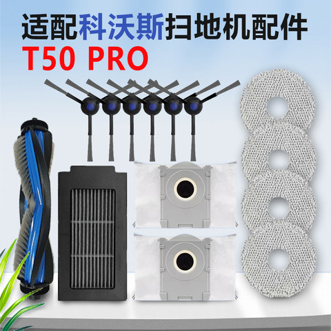 科沃斯T50PRO扫地机器人配件