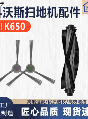 适配科沃斯YEEDI一点K650扫地机器人配件边刷滤网滚刷U2/DGN22