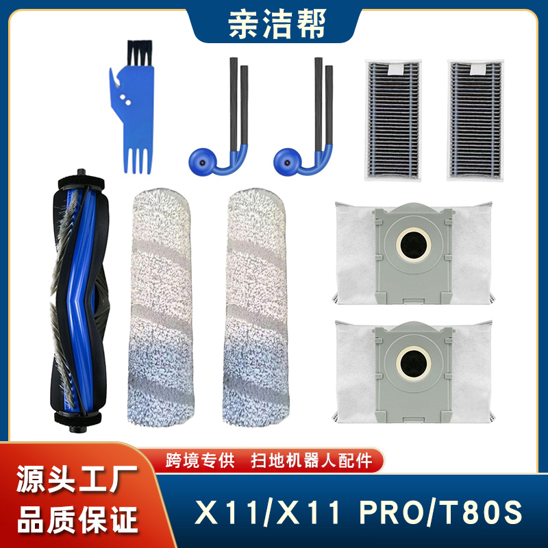 科沃斯X11/X11PRO扫地机配件
