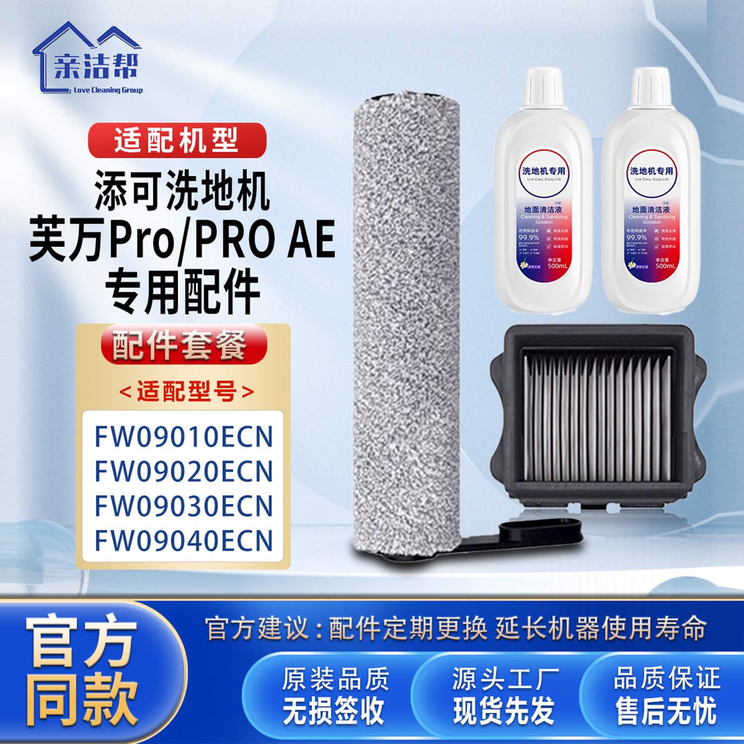 适用添可扫地机芙万PRO AE配件主滚刷滤网FW09010ECN耗材清洁液