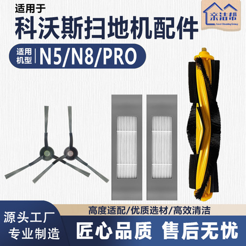 适配科沃斯N8 N8PRO配件扫地机器人N5毛刷边刷滚刷T8专用滤网清洁