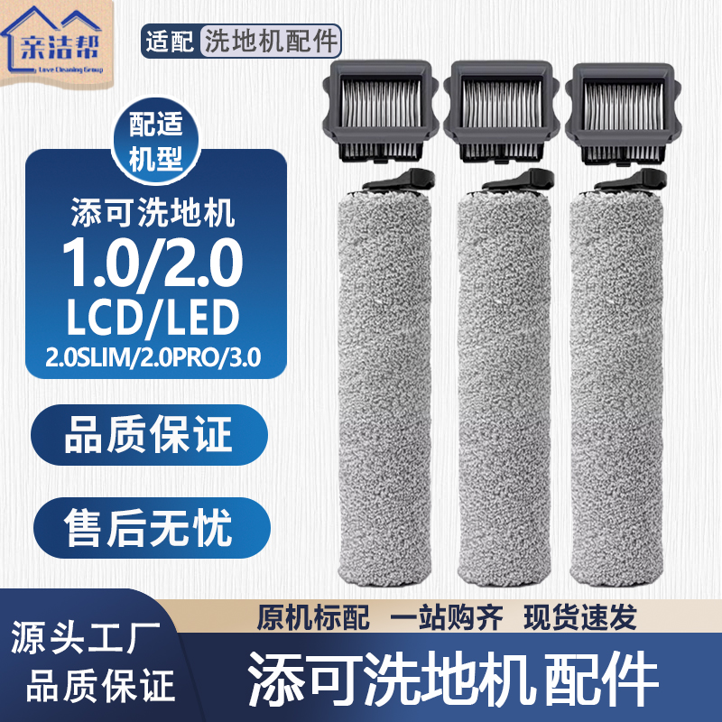 洗地机滚刷1.0/2.0led配件滤网