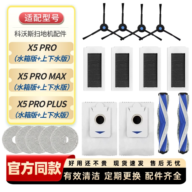 适配科沃斯扫地机器X5 Pro/X5 Max/X5 Pro Plus主刷边刷滤网配件