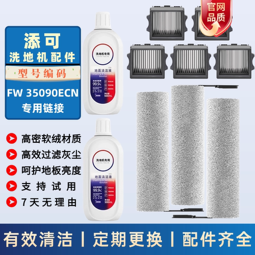 适配添可Stretch Max滚刷滤网清洁FW35090ECN洗地机滤芯滚筒配件