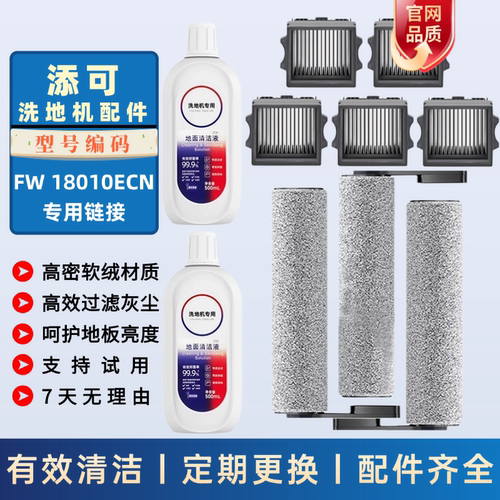 适配于添可芙万2代Slim智能款滚刷滤网FW18010ECN洗地机配件滚筒