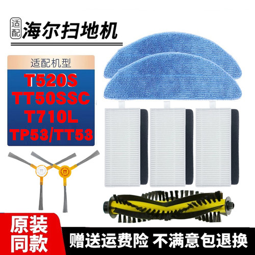 海尔T520S扫地机器人配件滚刷