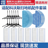适配科沃斯扫地机边刷地宝CEN540 546灵犀CR120魔镜S配件滤网抹布