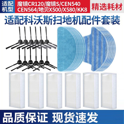 适配科沃斯边刷滤网抹布CEN540