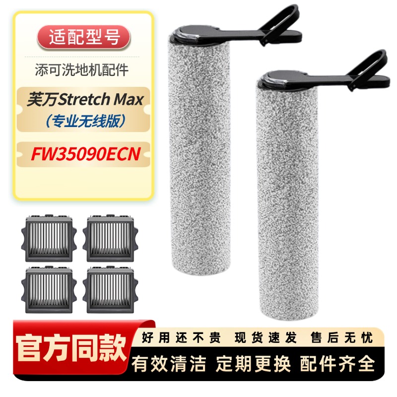 芙万StretchMax洗地机FW35090ECN