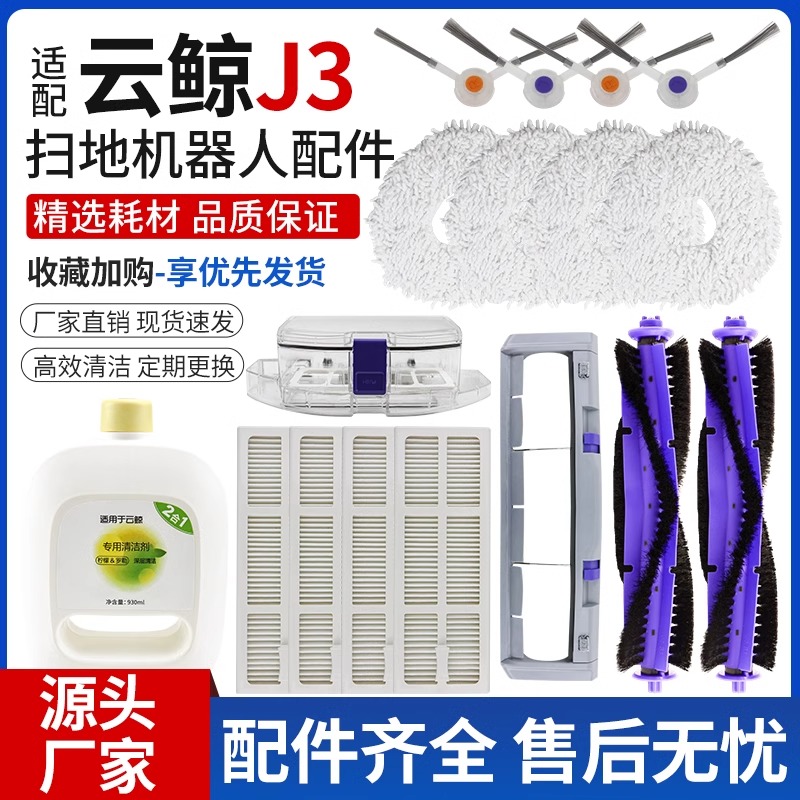 云鲸扫拖机器人J3配件滚刷边刷