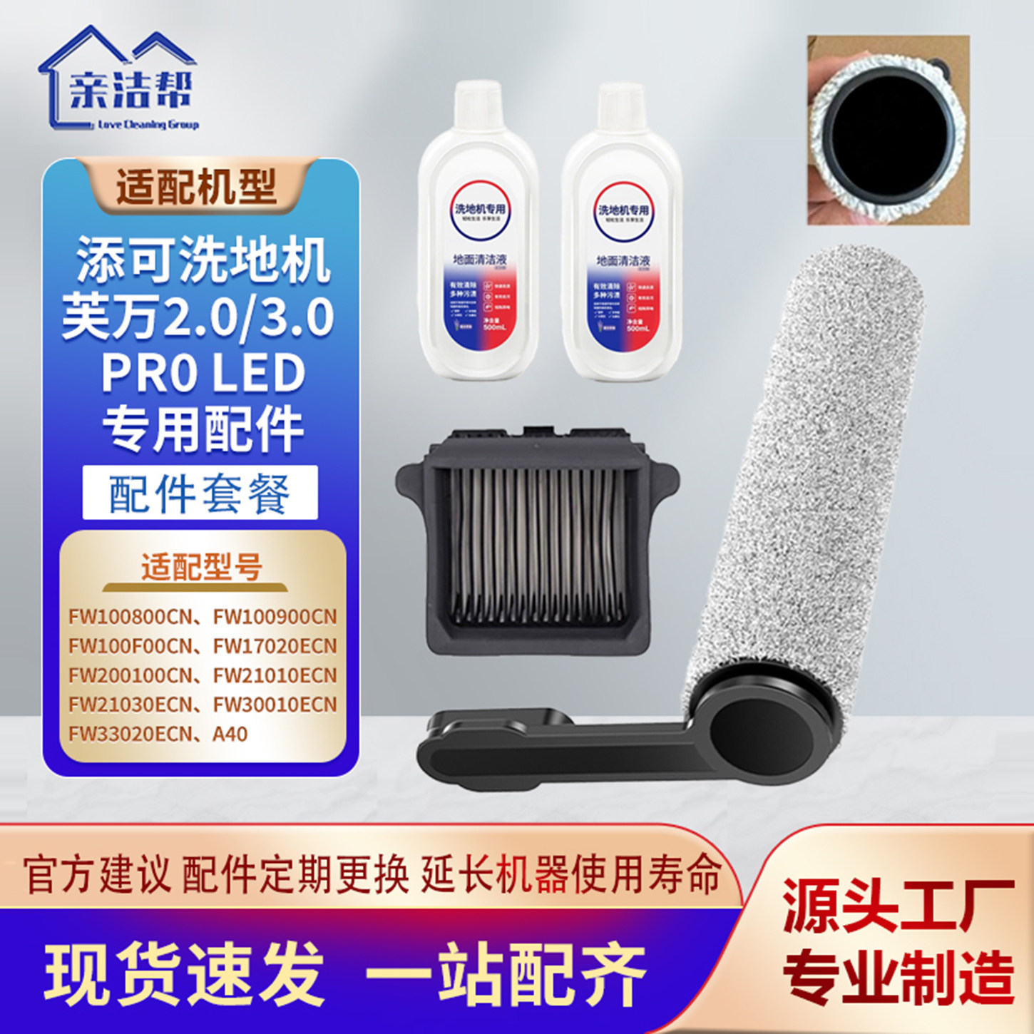 适配添可扫地机芙万2.0/3.0 PR0 LED配件滤网滚刷FW100900CN耗材