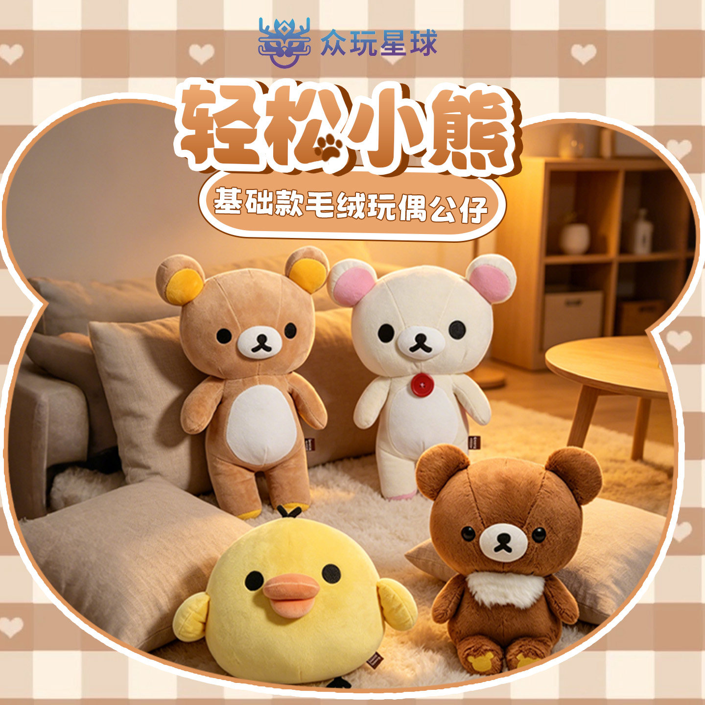 【现货】X11同款正版轻松熊哥玩偶抱枕女公仔鼻孔鸡SAN-X众玩星球图片