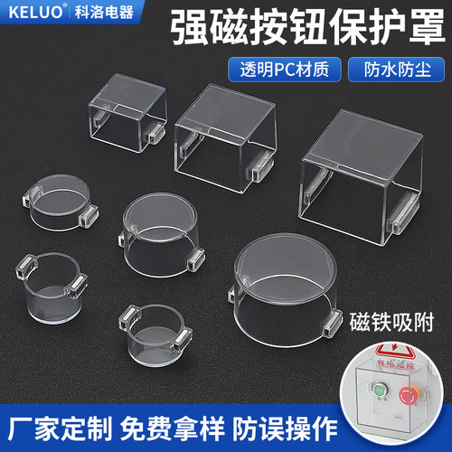 磁铁性急停按钮保护罩开关控制柜