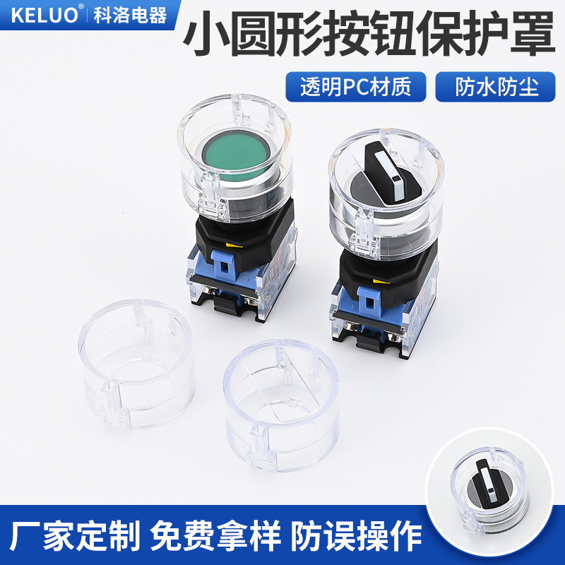 40*25小圆形平钮按钮保护罩XB2带灯款旋钮锁定翻盖罩防水防尘22mm