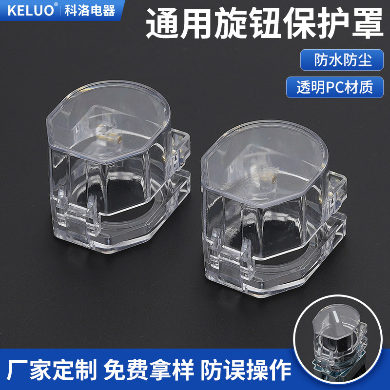 22mm孔径旋钮开关LA38 XB2通用加大透明按钮保护罩翻盖防水尘包邮,电子元器件市场,按钮,淘宝优惠券,粉丝福利购,淘宝优惠卷