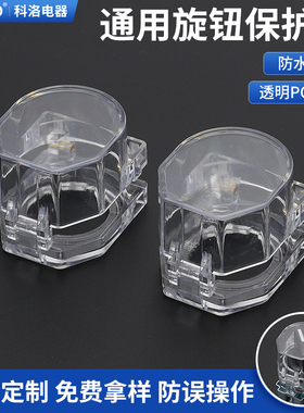 22mm孔径旋钮开关LA38 XB2通用加大透明按钮保护罩翻盖防水尘包邮
