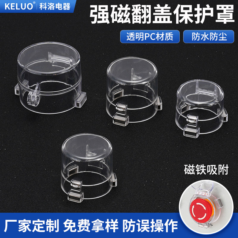 新款强磁铁性翻盖透明外壳急停按钮保护罩直接吸附控制柜操作箱体