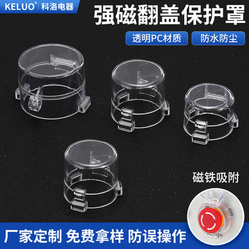 新款强磁铁性翻盖透明外壳急停按钮保护罩直接吸附控制柜操作箱体
